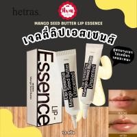ราคา ✅HETRAS MANGO SEED BUTTER LIP ESSENCE 13 g (43804763554)