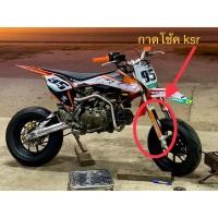 ราคา กาดโช้คหน้าksrวิบากตรงรุ่น (23041623508)