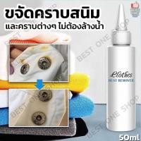 ราคา A102 น้ำยาขจัดคราบสนิม ขนาด 100ml น้ำยาขจัดคราบจุดสนิมบนผ้า คราบเหลือง คราบน้ำมัน น้ำยาขจัดคราบฝังแน่น ขจัดคราบรักแร้ ข (20263775729)