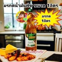 ราคา น้ำมันปาล์มมรกต น้ำมันพืชมรกต น้ำมันมรกต 1 ลิตร (24381577738)