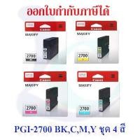 ราคา พร้อมส่ง หมึกอิงค์เจ็ท Canon PGI-2700 (5657156485)