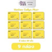 ราคา [ 9 กล่อง ] Yanhee Callyn Plus+ ยันฮี คอลลินพลัส (45850381489)