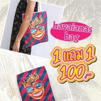 ราคา กระเป๋าผ้า Havaianas พิมพ์ลาย Digital 1 แถม 1 (26731357168)