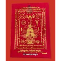 ราคา ผ้ายันต์ลพ.โสธร-ท้าวเวสสุวรรณวัดจุฬามณี ปี 64 ขนาด A4 (มีสีแดง,สีขาว,สีเหลือง) "รุ่นลาภผลพูนทวี สยบไพรีพินาศ" (17303771161)