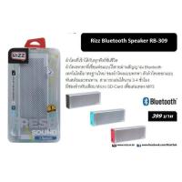 ราคา Rizz ลำโพงบลูทูธ Bluetooth Speaker RB-309 (ของแท้100%) (1667418878)