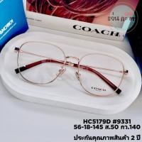ราคา COACH HC 5179D กรอบแว่นตา แบรนด์แท้ รับประกันคุณภาพ 2 ปี แว่นตาผู้หญิง แว่นสายตา เลนส์กรองแสง ออโต้ บลูบล็อค เปลี่ยนสี (40925236398)