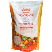 ราคา ปุ๋ยตรากระต่ายสูตร 16-16-16 (3 kg) (41717311855)