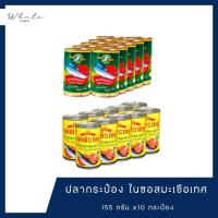 ราคา Whale cosmetic ปลาแมคเคอเรลในซอสมะเขือเทศ แพ็ค 10 กระป๋อง x155 กรัม (44451672057)