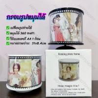 ราคา ✔ใหม่กรอบรูป กรอบรูปหมุนได้ ของขวัญวันเกิด หมุนได้ 360 องศา เปลี่ยนรูปถ่ายได้ ขนาด 31x8.4cm ของขวัญแต่งงาน PF02 (25638063774)
