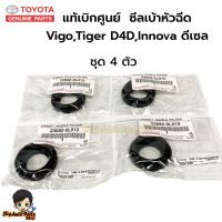 ราคา TOYOTA แท้เบิกศูนย์.ซีลเบ้าหัวฉีด Vigo,Tiger D4D,Innova ดีเซล ตัวบน (ในชุดมี 4 ตัว) ยางเบ้าหัวฉีด รหัส.23682-0L010 (24933940715)