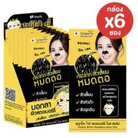 ราคา (ยกกล่อง) SMOOTO White Strawberry Nose Strip 1 กล่อง 6 ซอง สมูทโตะ ไวท์ สตอเบอร์รี่ โนส สตริป ลอกจมูก (10320848817)