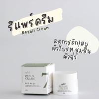 ราคา [พร้อมส่ง] Skin Repair Cream สกินรีแพร์ครีม ERIKA THAILAND ของแท้100% (7788833979)