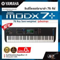ราคา ซินธิไซเซอร์ยามาฮ่า 76 คีย์ Yamaha Synthesizer MODX7+ 76 Key สินค้าใหม่แท้ประกันศูนย์ไทย 1 ปี มีผ่อน 0% (21845105045)