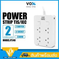 ราคา ปลั๊กไฟ VOX SPORTEC รุ่น P240 มี 4ช่อง 2สวิตซ์ ความยาวรวม 2เมตร / 5 เมตร ปลั๊กมาตรฐาน มอก. ปลั๊กไฟ 3ตา (22348066795)