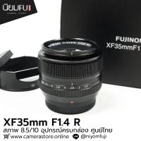 ราคา XF35mm F1.4 R อุปกรณ์ครบกล่อง เลนส์ฟูจิ หน้าชัดหลังเบลอ เลนส์ละลาย เลนส์ฟูจิ เลนส์ฟิก เลนส์fix ฟิกส์ เลนส์fuji fujifilm (43705956485)