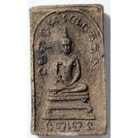 ราคา เหรียญสมเด็จหลวงพ่อเฮง วัดบ้านขอม เนื้อทองผสม 2495 สมุทรสาคร (4480281034)