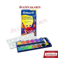 ราคา สีน้ำหลุม 12 สี Pelikan Paint Box 735K/12C ผลิตจากประเทศเยอรมัน​ (23939383847)