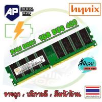 ราคา ✅ RAM DDR1 1GB 512MB Bus 400 PC3200U 400 Mhz Hynix 16 ชิป สำหรับ PC ใส่ได้ทั้งบอด intel และ amd (R1) (14013200814)