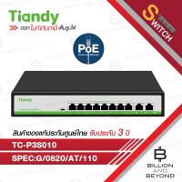 ราคา TIANDY TC-P3S010 Spec:G/0820/AT/110 GIGABIT POE SWICH 8POE+2UPLINK 10/100/1000Mbps RJ45 Port 110W (26291534794)