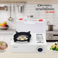 ราคา Oxygen เตาแก๊สปิคนิค รุ่น OX-5800 เตาแก๊สพกพา เตาแก๊สสนาม เตาแก๊ส เตาปิคนิค เตาแค้มป์ปิ้ง เตาพกพา (40105301343)