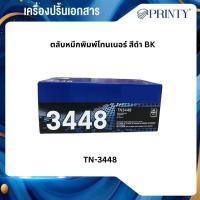 ราคา Brother TN-3448 ตลับหมึกโทนเนอร์ สีดำ ตลับหมึกพิมพ์ Black Original Toner Cartridge รับประกัน 5 ปี (53052355217)