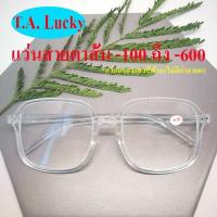 ราคา พร้อมส่งจากไทย แว่นสายตาสั้น_เหลียมใหญ่มาก_ตั้งแต่-50ถึง-600 แว่นตาสายตาสั้น (6753592369)
