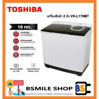 ราคา TOSHIBA เครื่องซักผ้า 2 ถัง VH-L170MT ( 16 Kg) (22446321658)