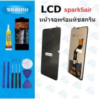 ราคา อะไหล่หน้าจอ LCD Spark 5air ชุดจอพร้อมทัชสกรีน สีสด สีสวย แถมฟิล์ม กาว+ชุดอุปกรณ์ (56851460488)