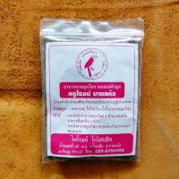 ราคา อาหารนกปรอด อาหารนกยาสมุนไพร นกกรงหัวจุก ครูโรจน์ บางแก้ว (6256898679)