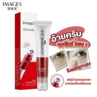 ราคา อายครีมพร้อมเครื่องนวด ครีมบำรุงใต้ตา ครีมรอบดวงตา ครีมยกกระชับรอบดวงตา บำรุงผิวใต้ตา อายครีม IMAGES Eye Cream (28382994831)