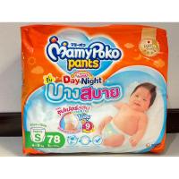 ราคา MamyPoko มามี่โพโค แพ้นท์ กางเกงผ้าอ้อมเด็ก แฮปปี้ เดย์แอนด์ไนท์ รุ่นบางสบาย ไซส์ S 78ชิ้น (24474461588)