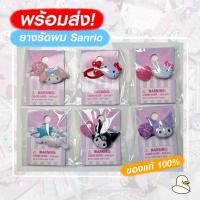 ราคา [พร้อมส่ง] ของแท้ ยางรัดผม Sanrio ลิขสิทธิ์แท้จากญี่ปุ่น Kitty Kuromi (29308295949)