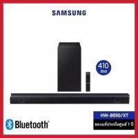 ราคา SAMSUNG Soundbar ลำโพงซาวด์บาร์ รุ่น HW-B550/XT ระบบเสียง 2.1ch (28001197629)