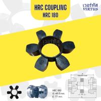 ราคา HRC 070-280 คัปปลิ้ง คัปปิ้ง ประกับเพลา ยอย ยาง 6 แฉก NBR Couplings (26880384111)