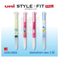 ราคา ปลอกปากกา UNI Style FIT ลาย Limited Edition แบบ 3 ไส้ (1430825624)
