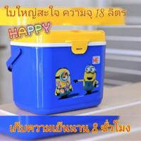 ราคา คูลเลอร์ตัวร้ายคลายร้อน ลายมินเนี่ยม เก็บความเย็น นาน8ชั่วโมง จุ18ลิตร กระติกน้ำ ถังน้ำแข็ง ความจุ 18L ของพรีเมี่ยมโลตัส (1520380427)