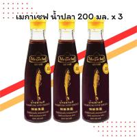 ราคา เมกาเชฟ น้ำปลา 200 มล. x 3 | หอม อร่อย กลมกล่อม | ยกระดับทุกเมนู (42619926586)