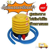 ราคา ที่เป่าลูกโป่ง คุณภาพดี ราคาถูก ที่สูบลูกโป่ง ที่สูบลมลูกโป่งแบบเท้าเหยียบ ที่สูบลม ลูกโป่ง เหยียบ (40151942330)