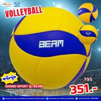 ราคา ลูกวอลเลย์บอลGRAND SPORT รุ่น BEAM หนังสังเคราะห์ ผิวสัมผัส นุ่ม Texture ลายคลื่น 332083 (28674896957)