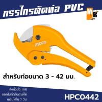 ราคา INGCO กรรไกรตัดท่อ PVC 3 - 42 มม. ( PVC Pipe Cutter ) รุ่น HPC0442 (20606584140)