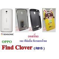 ราคา เคส OPPO Find Clover (R815) (สินค้ามีพร้อมส่งครับ) (577950756)