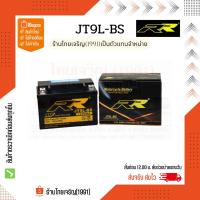 ราคา RR battery JT9L-BS แบตเตอรี่ 12V9Ah (21088241006)