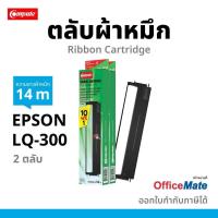 ราคา ตลับผ้าหมึก EPSON LQ300,LQ300II,LQ570,LQ800 สำหรับเครื่อง Epson LQ-570 LQ-570+ LQ-300 LQ-300+I (58156402389)