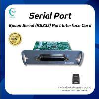 ราคา พอร์ตซีเรียล Epson Serial (RS232) Port Interface Card For TM-U220TM-T88IVTM-T88IITM-T81TM-T82X (24240773667)