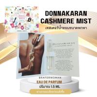 ราคา น้ำหอม Tester แท้ DONNA KARAN CASHMERE MIST (20104598616)