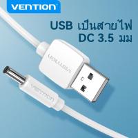 ราคา Vention สายแปลง USB to DC 5V/2A สำหรับพัดลม USB Hub อุปกรณ์พกพา (6426459458)