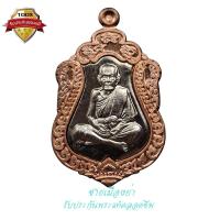 ราคา เหรียญเสมาสมปรารถนา หลวงปู่หมุน วัดบ้านจาน รุ่นสร้างศาลาการเปรียญ ปี 2561 (28450824541)