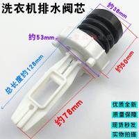 ราคา เหมาะสําหรับ Haier Little Prodigy เครื่องซักผ้าวาล์วระบายน้ําประกอบวาล์ว Core น้ําซีลปลั๊กวาล์วหนังชามปลั๊กอุปกรณ์เสริม (56805796186)