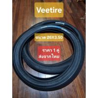 ราคา Vee Tire co. ยางจักรยานล้อโต Fatbike ขนาด 26 นิ้ว - 26x3.50 รุ่น Speedster ยางจักรยานไฟฟ้า รถจักรยานคลาสิก (45906262309)