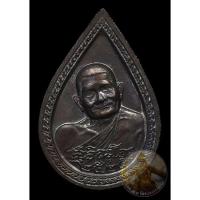 ราคา เหรียญหยดน้ำหลวงปู่แหวน หลัง ภปร. ปี 2525 จัดพิมพ์โดยกองกษาปณ์กรมธนารักษ์จัดสร้างปี ๒๕๒๕ (3670711466)